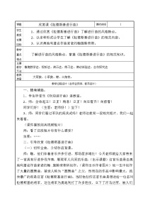 小学音乐湘艺版六年级下册拉德斯基进行曲教案及反思