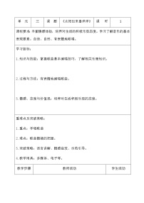 2021学年太阳出来喜洋洋教学设计