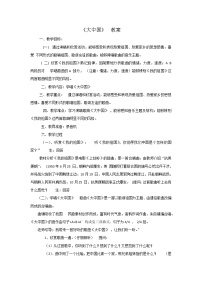 小学音乐湘艺版六年级上册大中国教学设计