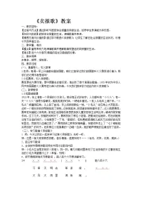 音乐卖报歌教学设计