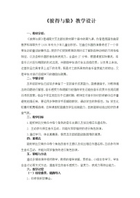 小学音乐湘艺版五年级下册第九课彼得与狼教学设计及反思