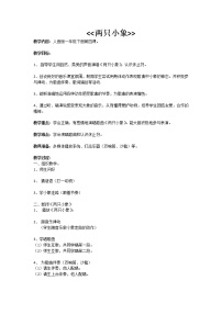 小学音乐人音版(五线谱)一年级下册两只小象教案及反思