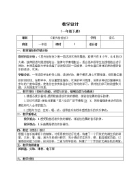 小学音乐人音版（五线谱）一年级下册星光恰恰恰表格教案设计