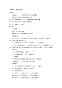 音乐二年级上册（演唱）对十教案