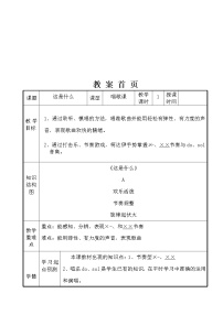 人音版（五线谱）一年级下册这是什么？表格教案