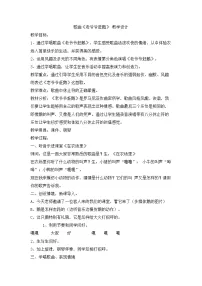 音乐花城版歌曲《老爷爷赶鹅》教案设计