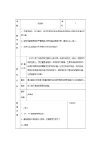 小学音乐花城版二年级下册歌曲《学我做》表格教案及反思