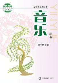 小学音乐沪教版（简谱）四年级下册电子教材2023高清PDF电子版