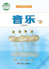 小学音乐人音版（五线谱）一年级上册电子课本2024高清PDF电子版新教材