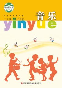 小学音乐苏少版（五线谱）三年级下册电子教材2023高清PDF电子版