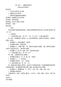 人教小学音乐一上教案(全套)