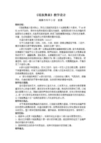 2021学年瑶族舞曲教案设计