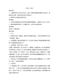 小学音乐花城版四年级上册欣赏《码头工人歌》教学设计及反思