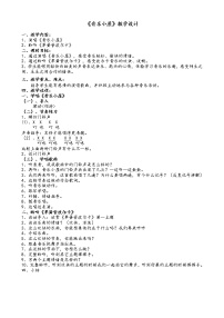 小学音乐人音版二年级下册音乐小屋教学设计