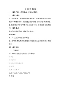 2021学年小青蛙找家教学设计