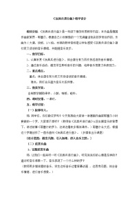 人教版欣赏 玩具兵进行曲教案