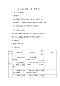 小学音乐人教版一年级下册读童谣 做个好娃娃教学设计