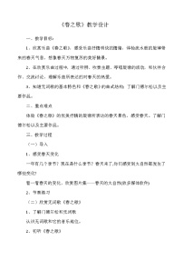 人教版一年级下册欣赏 春之歌教学设计