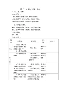 音乐一年级下册第二单元 春天来了欣赏 春之歌教案及反思