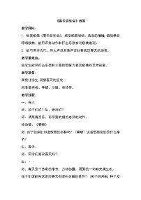 小学音乐人教版一年级下册欣赏 春天音乐会教案