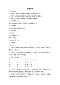 音乐唱歌 小雨沙沙沙教案
