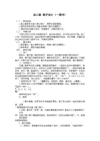 人教版一年级下册欣赏 春之歌教案设计
