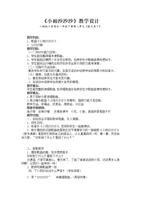 小学音乐人教版一年级下册唱歌 小雨沙沙沙教案