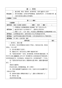 小学音乐人教版一年级下册唱歌 小雨沙沙沙教案