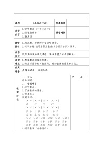 人教版一年级下册唱歌 小雨沙沙沙教学设计