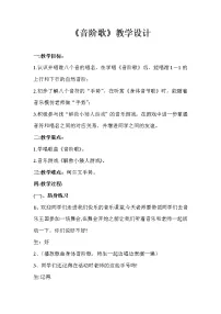 花城版二年级下册第三课 感知音的高低（六）歌曲《音阶歌》教案设计