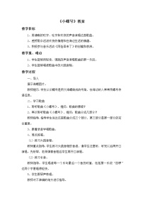 人教版唱歌 小螺号教案