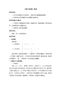 小学音乐人教版四年级上册欣赏 牧羊姑娘教学设计