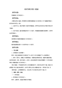 小学音乐人教版五年级上册第一单元 西部风情唱歌 依马呀吉松教学设计