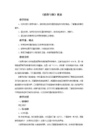 2021学年欣赏 彼得与狼教案及反思