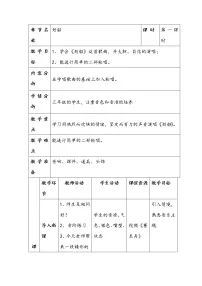 湘艺版一年级下册（演唱）划船教案