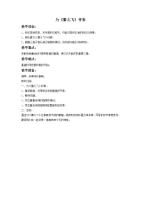 小学音乐苏少版一年级上册小树叶 雁儿飞教案