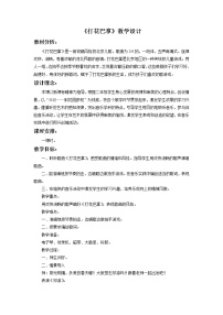 2020-2021学年音乐游戏（打花巴掌）教学设计