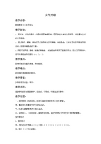 2021学年第四单元 郊游火车开啦 白云教案