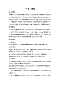 小学音乐苏少版三年级上册Do Re Mi G大调小步舞曲教学设计