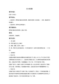 小学音乐苏少版三年级上册第三单元 百灵鸟的歌对鸟 大鸟笼教学设计