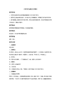 苏少版三年级上册第七单元 爷爷故事多爷爷为我打月饼 儿童团放哨歌教案及反思