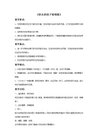 小学音乐苏少版三年级上册快乐的孩子爱唱歌 跳到我这里来教案及反思