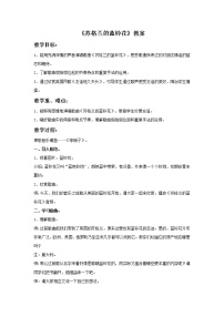 小学音乐苏少版六年级上册李玉莲调  森吉德玛 苏格兰的蓝铃花教案设计