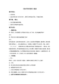 六年级上册阳光年华 初升的太阳教学设计