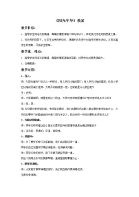 苏少版六年级上册阳光年华 初升的太阳教案