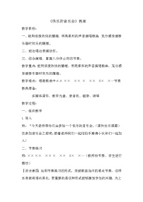 小学音乐人音版二年级上册快乐的音乐会教案及反思