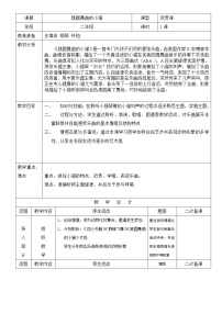 小学音乐人音版二年级上册跳圆舞曲的小猫教案及反思