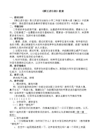 小学音乐人音版二年级下册狮王进行曲教案设计