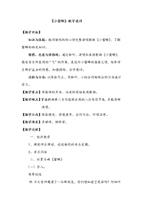 小学音乐人音版二年级下册小蜜蜂教案及反思
