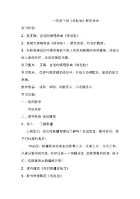 湘艺版一年级下册（演奏）少年队鼓号曲教学设计